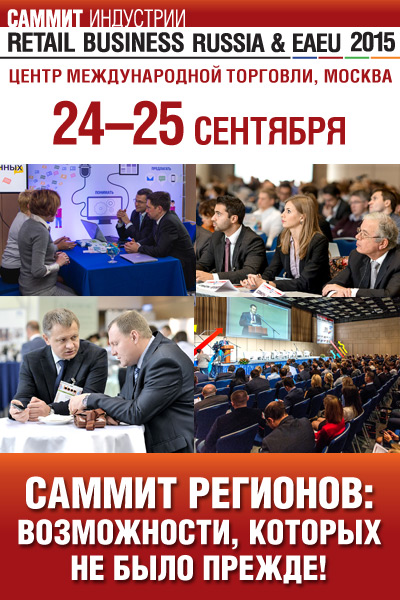 Retail Business Russia 2015: кто займется импортозамещением в одежде и детских товарах? (59250.RBR.2015.b.jpg)