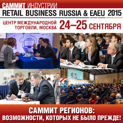 Retail Business Russia 2015: кто займется импортозамещением в одежде и детских товарах? (59250.RBR.2015.s.jpg)