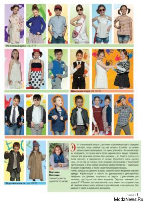 Скачать журнал «ШиК: Шитье и крой. Детская одежда. Boutique. Kids» № 08/2014 (спецвыпуск) (сентябрь) (59805.Shick.Boutique.Spec.
