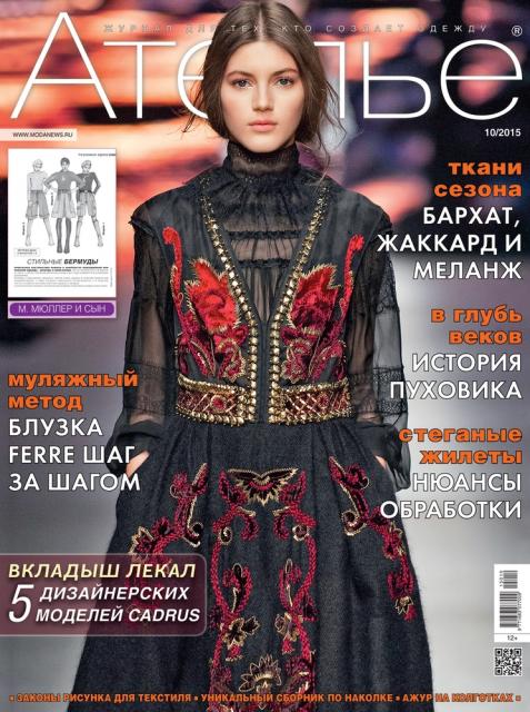 «М. Мюллер и сын»: Скачать журнал «Ателье» № 10/2015 (октябрь). Анонс (59879.Atelie.Muller.2015.10.cover.b.jpg)