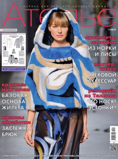 «М. Мюллер и сын»: Скачать журнал «Ателье» № 11/2015 (ноябрь). Анонс (60327.Atelie.Muller.2015.11.cover.b.jpg)