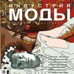 Журнал «Индустрия моды» (зима) №1 (24) 2007 (609.s.jpg)