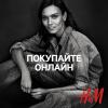 В России заработал онлайн-магазин H&M
