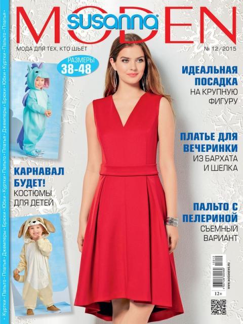 Скачать журнал Susanna MODEN («Сюзанна МОДЕН») № 12/2015 (декабрь) + выкройки (61227.Susanna.MODEN.2015.12.cover.b.jpg)