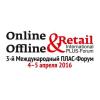 III Международный ПЛАС-Форум «Online & Offline Retail 2016»