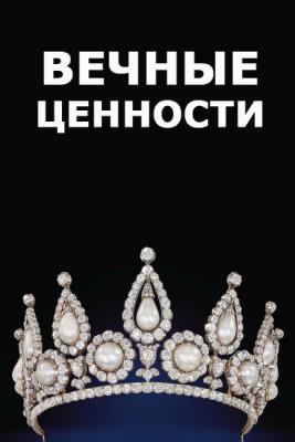 «Вечные ценности» – новогодняя антикварная экспозиция в отеле «Метрополь» (62091.VINTAGE.b.jpg)