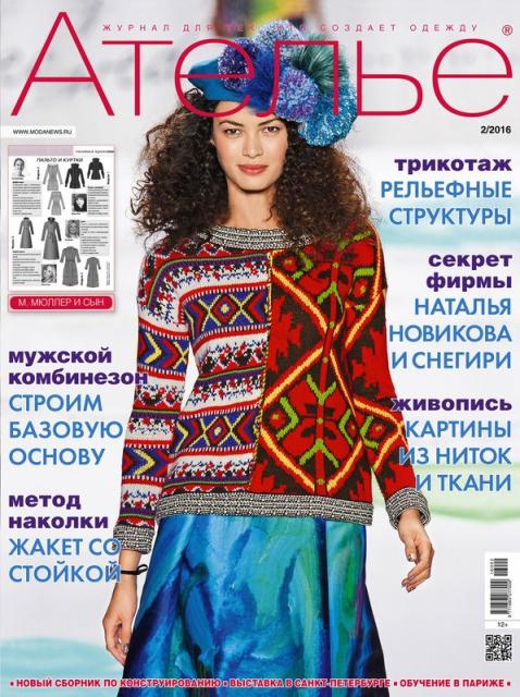 «М. Мюллер и сын»: Скачать журнал «Ателье» № 01/2016 (январь). Анонс (62933.Atelie.Muller.2016.02.cover.b.jpg)