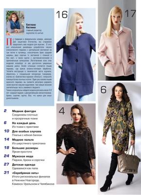 Скачать журнал «ШиК: Шитье и крой. Boutique» № 02/2016 (февраль) с выкройками (62969.Shick.Boutiqe.2016.02.content.01.jpg)