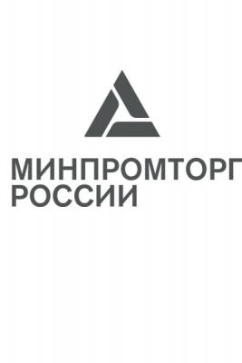 Утверждена программа поддержки легпрома на 2016 год (63346.minpromtorg.b.jpg)