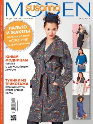 Журнал Susanna MODEN (Сюзанна МОДЕН) № 1/2019 год (январь)