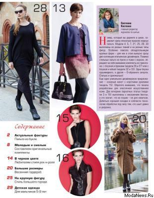 Скачать журнал «ШиК: Шитье и крой. Boutique» № 04/2016 (апрель) с выкройками (63820.Shick.Boutique.2016.04.content.01.jpg)