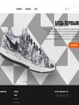 В первый день весны на территории России начал свою работу официальный интернет-магазин Nike.com. Официальный онлайн-магазин производителя спортивной обуви, одежды, аксессуаров и экипировки Nike будет доставлять приобретенные на сайте товары российским покупателям.
