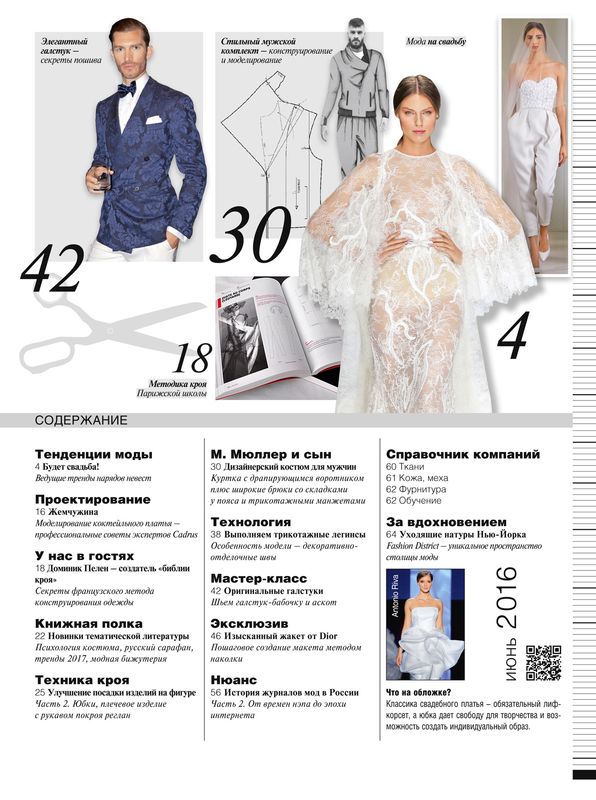 «М. Мюллер и сын»: Скачать журнал «Ателье» № 06/2016 (июнь) Анонс (65804.Atelie.Muller.2016.06.Content.jpg) «М. Мюллер и сын»: Скачать журнал «Ателье» № 06/2016 (июнь) Анонс (65804.Atelie.Muller.2016.06.Content.jpg)