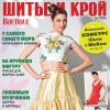 Скачать журнал «ШиК: Шитье и крой. Boutique» № 07/2016 (июль) с выкройками