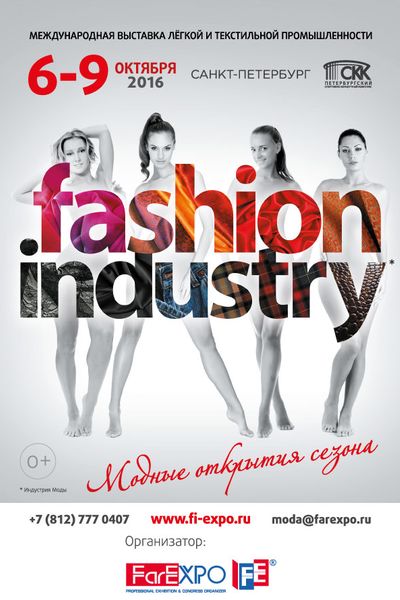 Выставка «Индустрия Моды» пройдет с 6 по 9 октября в Санкт-Петербурге (66603.fi-expo.b.jpg)