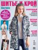 Журнал «ШиК: Шитье и крой. Boutique» № 08/2016 (август)