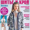 Журнал «ШиК: Шитье и крой. Boutique» № 08/2016 (август) с выкройками, анонс