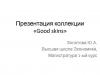 Конкурс «Экзерсис» – ModaNews – ТЕКСТИЛЬЛЕГПРОМ. ОСЕНЬ-2016 (68939.exercice.modanews.fall.2016.17.02.jpg)