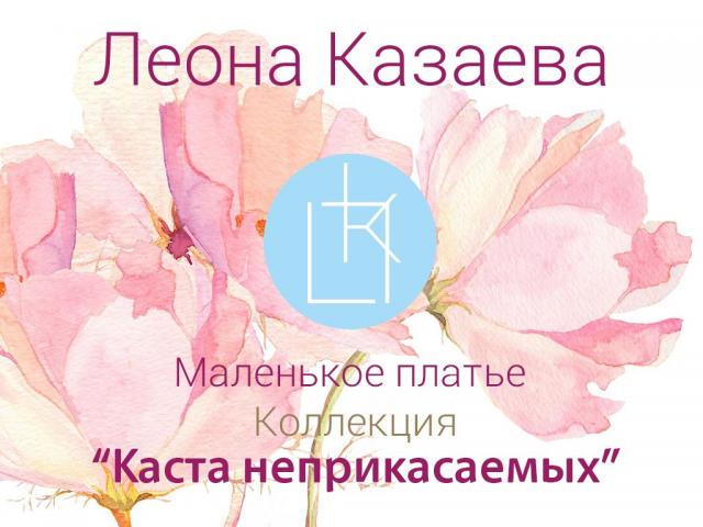 Конкурс «Экзерсис» – ModaNews – ТЕКСТИЛЬЛЕГПРОМ. ОСЕНЬ-2016 (68939.exercice.modanews.fall.2016.20.01.jpg)