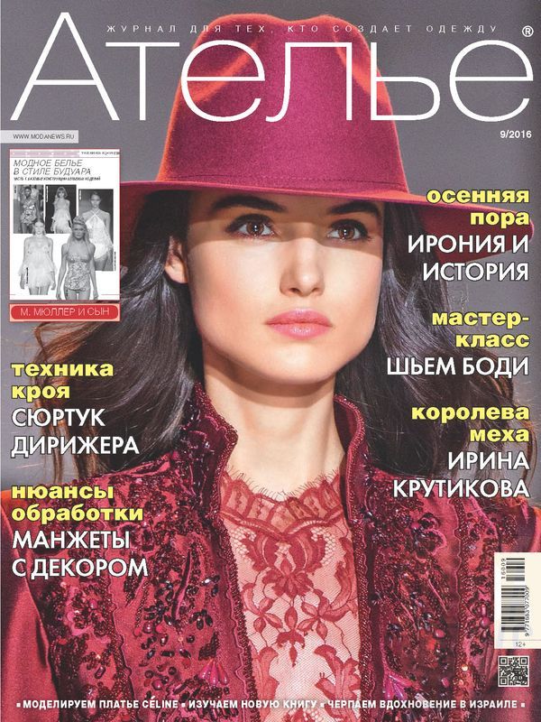 Читать журналы мод. Журнал ателье. журналы для шитья. журнал ателье 2025. сборник ателье 2016.