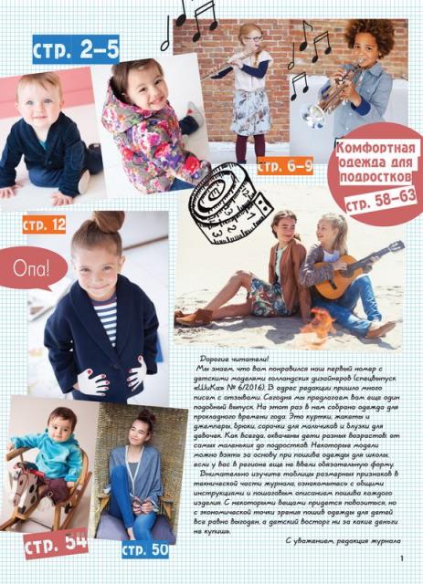 Скачать спецвыпуск журнала «ШиК: Шитье и крой. Детская одежда. Knippie. Kids» № 09/2016 (сентябрь) с выкройками (69128.Shick.Kni