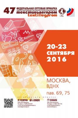 Текстильлегпром: тенденции осень-зима 2017/18 (69810.legpromexpo.b.jpg)