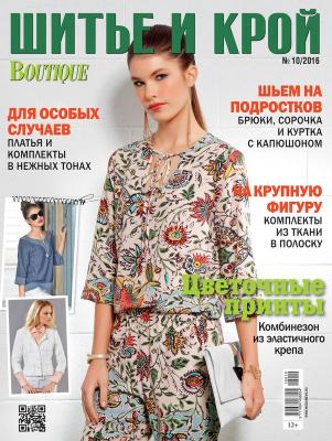 Журнал «ШиК: Шитье и крой. Boutique» № 10/2016 (октябрь) с выкройками, анонс (69830.Shick.Boutique.2016.10.Сover.b.jpg)