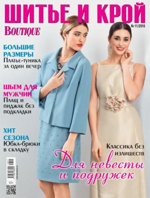 Журнал «ШиК: Шитье и крой. Boutique» № 11/2016 (ноябрь) с выкройками, анонс (70919.Shick.Boutique.2016.11.Сover.b.jpg)