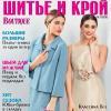 Журнал «ШиК: Шитье и крой. Boutique» № 11/2016 (ноябрь) с выкройками, анонс (70919.Shick.Boutique.2016.11.Сover.s.jpg)