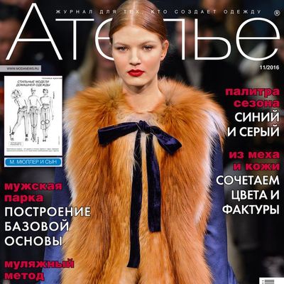 «М. Мюллер и сын»: Скачать журнал «Ателье» № 11/2016 (ноябрь) анонс (71006.Atelie.Muller.2016.11.Cover.s.jpg)