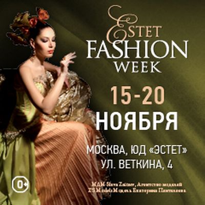 Деловая программа Estet Fashion Week (71622.estet-fashion-week.s.jpg)