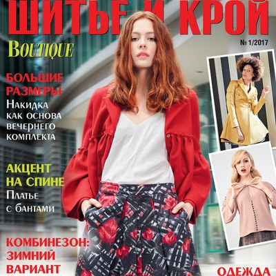 Журнал «ШиК: Шитье и крой. Boutique» № 01/2017 (январь) с выкройками, анонс (71974-Shick-Boutique-2017-01-Cover-s.jpg)