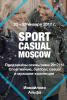 SPORT CASUAL MOSCOW зима 2017 (72719-SPORT-CASUAL-MOSCOW-b.jpg)