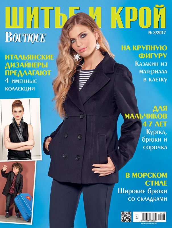 Журнал «ШиК: Шитье и крой. Boutique» № 03/2017 (март) скачать с выкройками, анонс (73093-Shick-Boutique-2017-03-Cover-b.jpg)