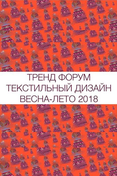 Solstudio Textile Design на выставке «Интерткань 2017» (73194-Solstudio-Textile-Design-intertkan-b.jpg)