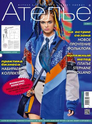 «М. Мюллер и сын»: Скачать журнал «Ателье» № 03/2017 (март) анонс (73386-Atelier-Muller-2017-03-Cover-b.jpg)