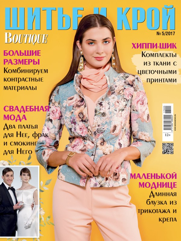 Журнал «ШиК: Шитье и крой. Boutique» № 05/2017 (май) скачать с выкройками, анонс (74145-Shick-Boutique-2017-05-Cover-b.jpg)