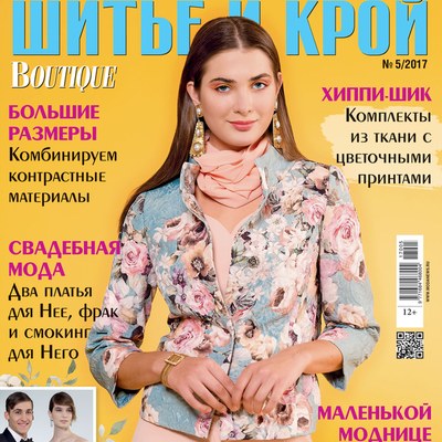 Журнал «ШиК: Шитье и крой. Boutique» № 05/2017 (май) скачать с выкройками, анонс (74145-Shick-Boutique-2017-05-Cover-s.jpg)