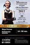 XI конкурс на соискание премии «Мода России» (74189-Russian-Fashion-Award-b.jpg)