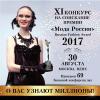 XI конкурс на соискание премии «Мода России» (74189-Russian-Fashion-Award-s.jpg)