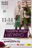 Belarus Fashion Week (74190-Belarus-Fashion-Week-b.jpg)
