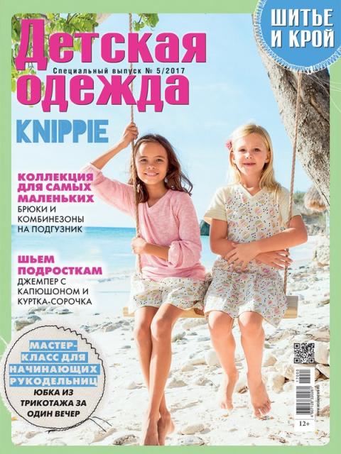 Скачать спецвыпуск журнала «ШиК: Шитье и крой. Knippie. Детская одежда» № 05/2017 (май) + выкройки (74400.Shick.Knippie.Kids.201