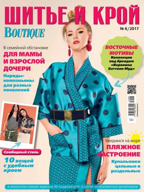 Журнал «ШиК: Шитье и крой. Boutique» № 06/2017 (июнь) скачать с выкройками, анонс (74586-Shick-Boutique-2017-06-Cover-b.jpg)