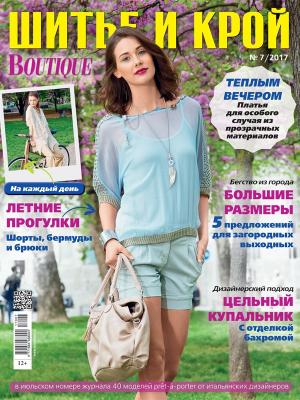 Журнал «ШиК: Шитье и крой. Boutique» № 07/2017 (июль) скачать с выкройками, анонс (75005-Shick-Boutique-2017-07-Cover-b.jpg)