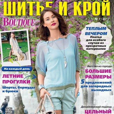 Журнал «ШиК: Шитье и крой. Boutique» № 07/2017 (июль) скачать с выкройками, анонс (75005-Shick-Boutique-2017-07-Cover-s.jpg)