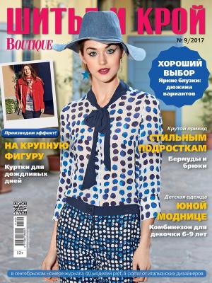 Журнал «ШиК: Шитье и крой. Boutique» № 09/2017 (сентябрь) анонс с выкройками (75651-Shick-Boutique-2017-09-Cover-b.jpg)