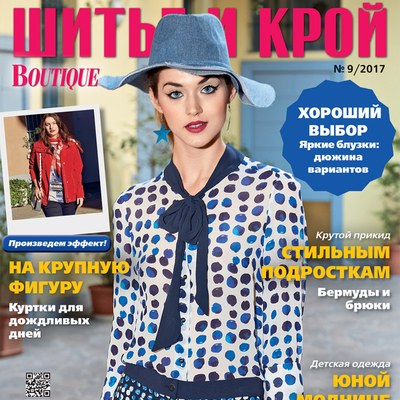 Журнал «ШиК: Шитье и крой. Boutique» № 09/2017 (сентябрь) анонс с выкройками (75651-Shick-Boutique-2017-09-Cover-s.jpg)