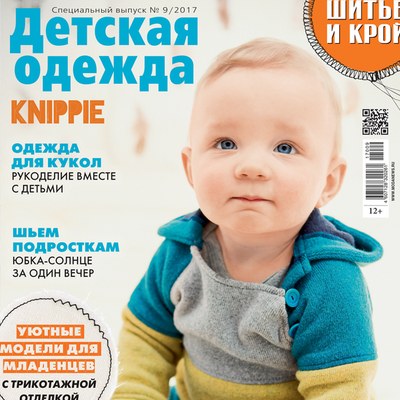 Спецвыпуск журнала «ШиК: Шитье и крой. Knippie. Детская одежда» № 09/2017 (сентябрь) с выкройками (75710-Shick-Knippie-Kids-2017
