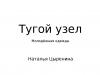 Конкурс «Экзерсис» – ModaNews – ТЕКСТИЛЬЛЕГПРОМ. ОСЕНЬ-2017 (75716-26-02.jpg)