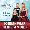 Estet Fashion Week: осень-2017